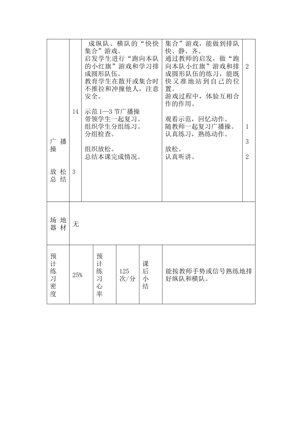 小学一年级体育全册教案[1].docx_第2页
