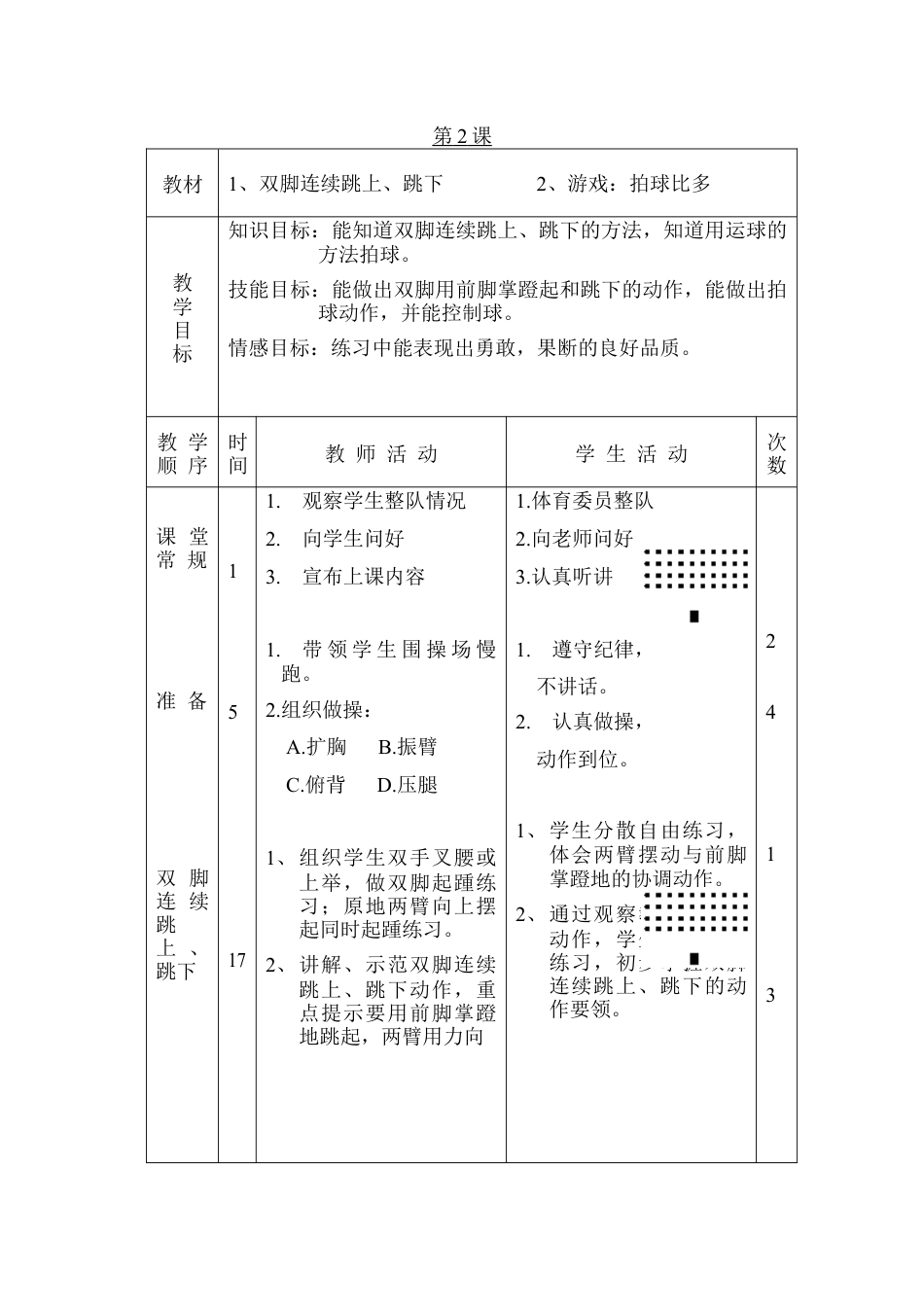 小学一年级体育全册教案[1].docx_第3页