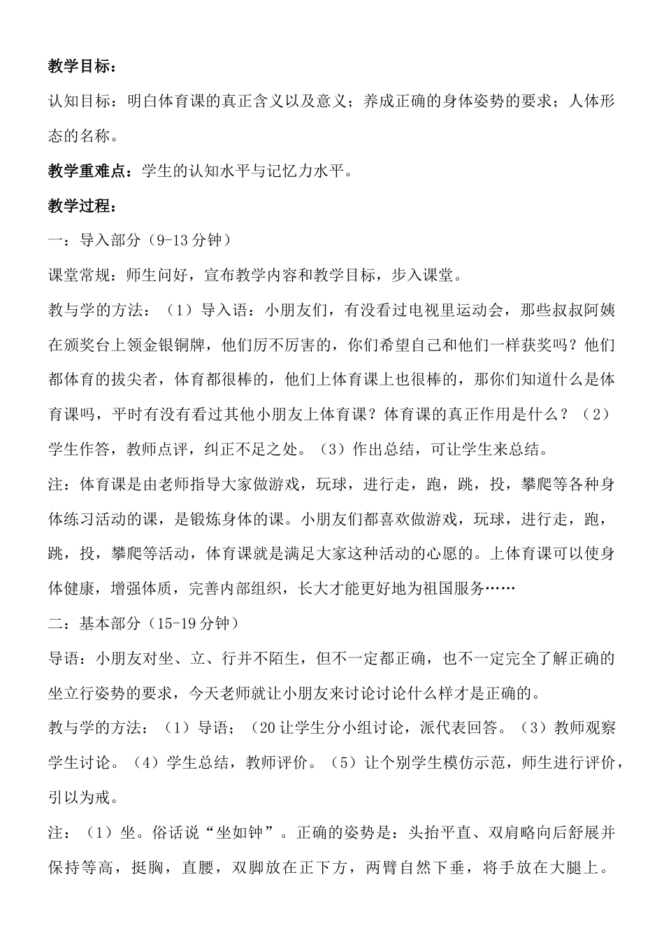 小学一年级体育上册教案.docx_第2页