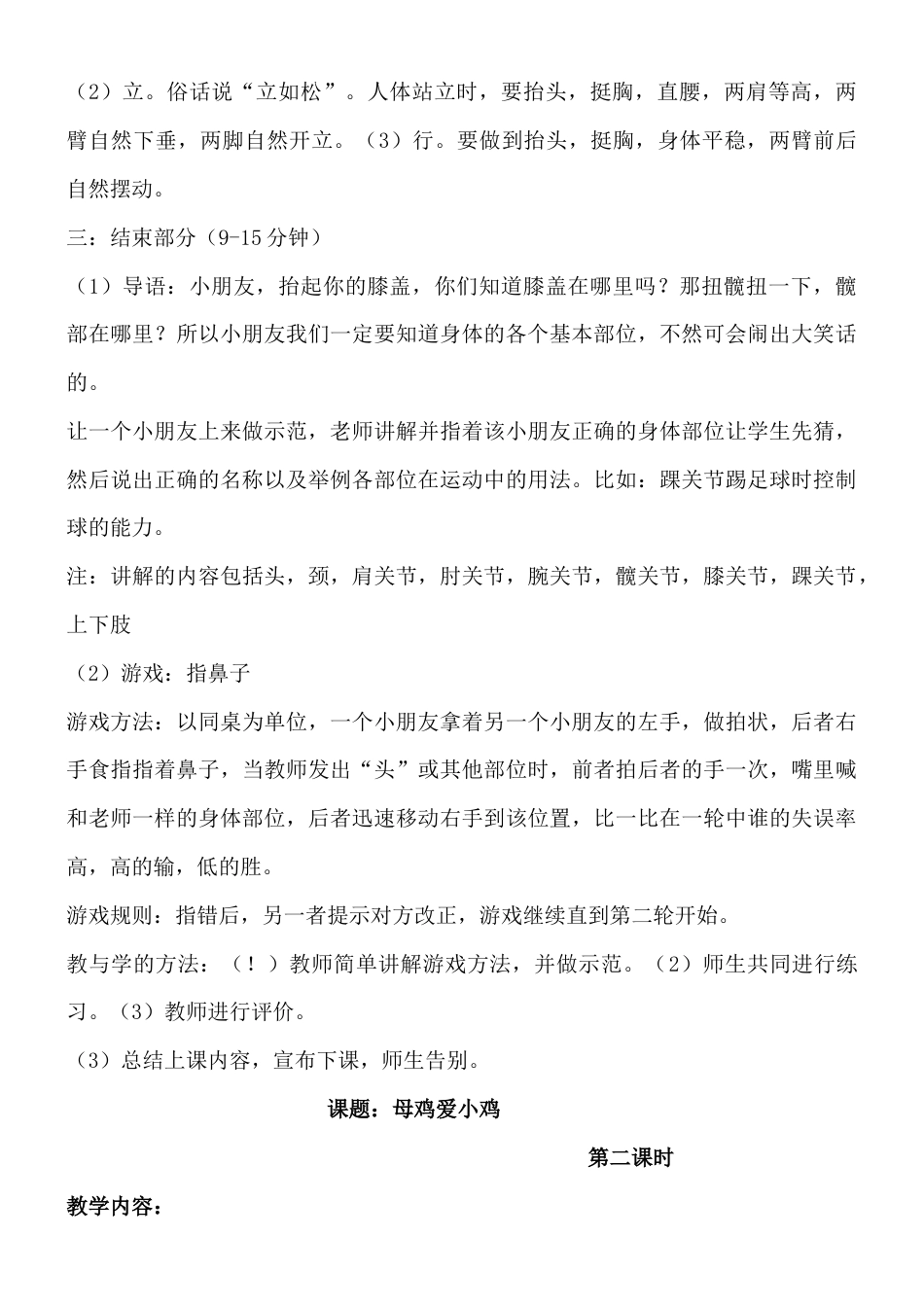 小学一年级体育上册教案.docx_第3页