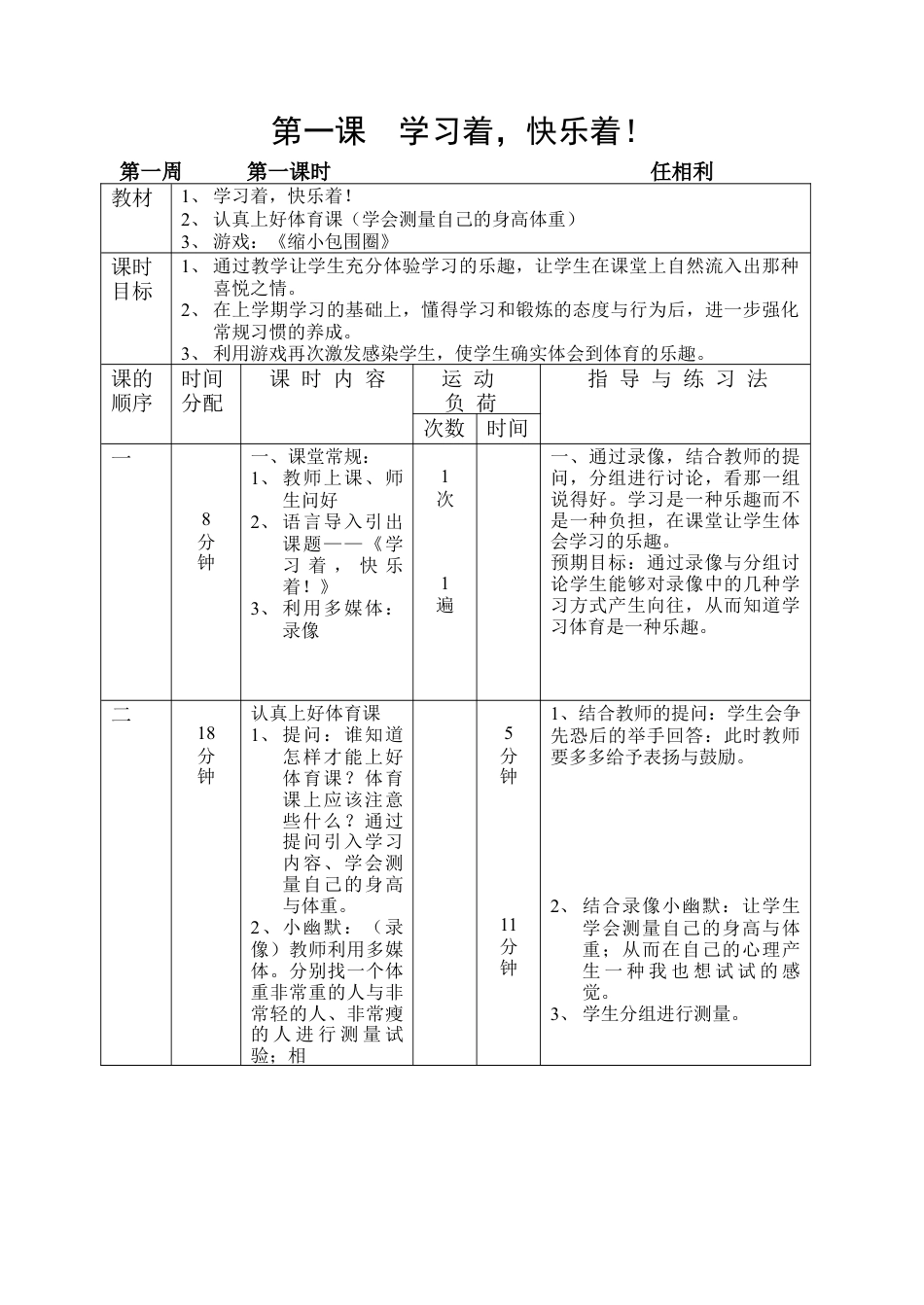 小学一年级体育下册教案(1).docx_第1页