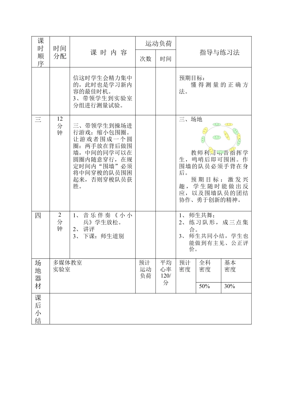 小学一年级体育下册教案(1).docx_第2页