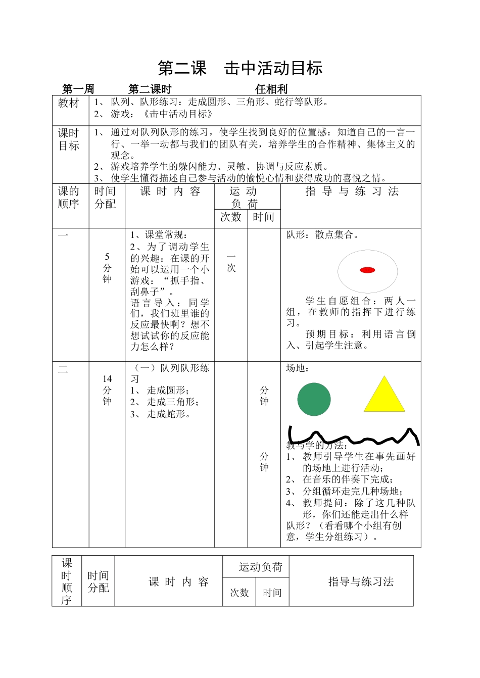 小学一年级体育下册教案(1).docx_第3页