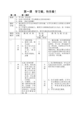 小学一年级体育下册教案.docx