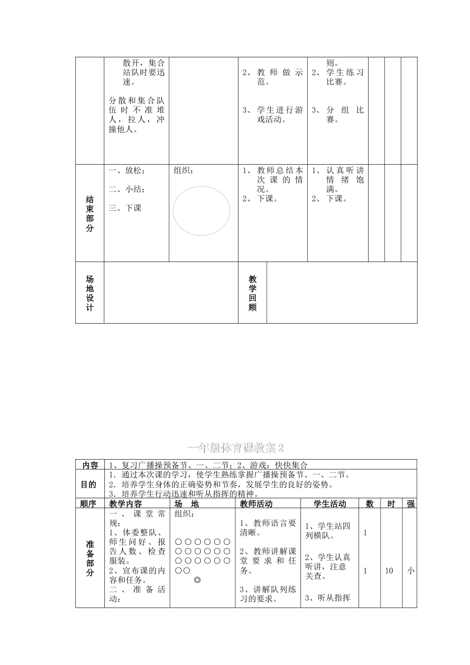 小学一年级体育最新教案.docx_第2页