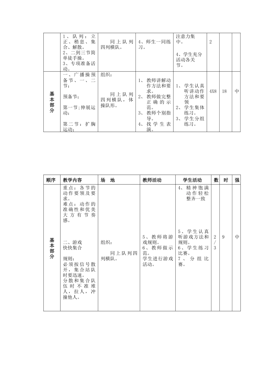 小学一年级体育最新教案.docx_第3页