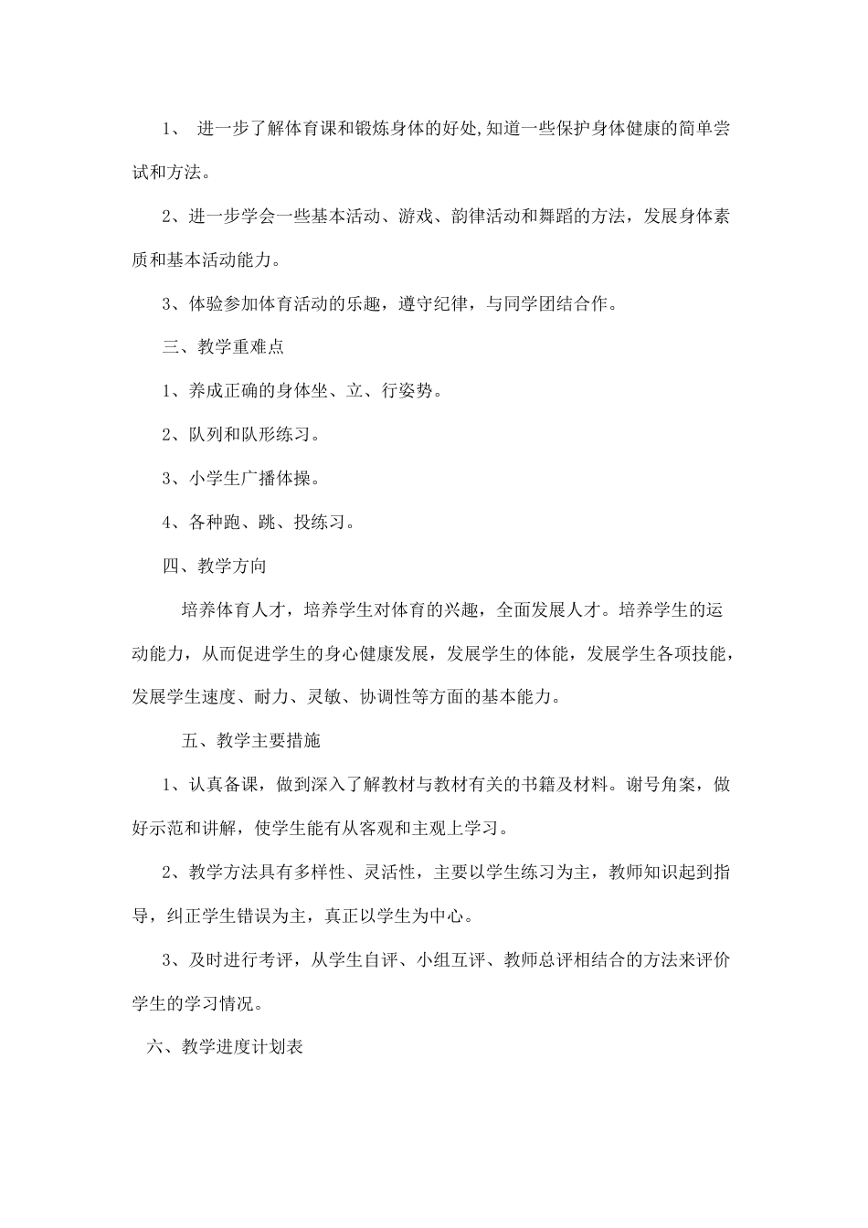 小学一年级下册教案.docx_第2页