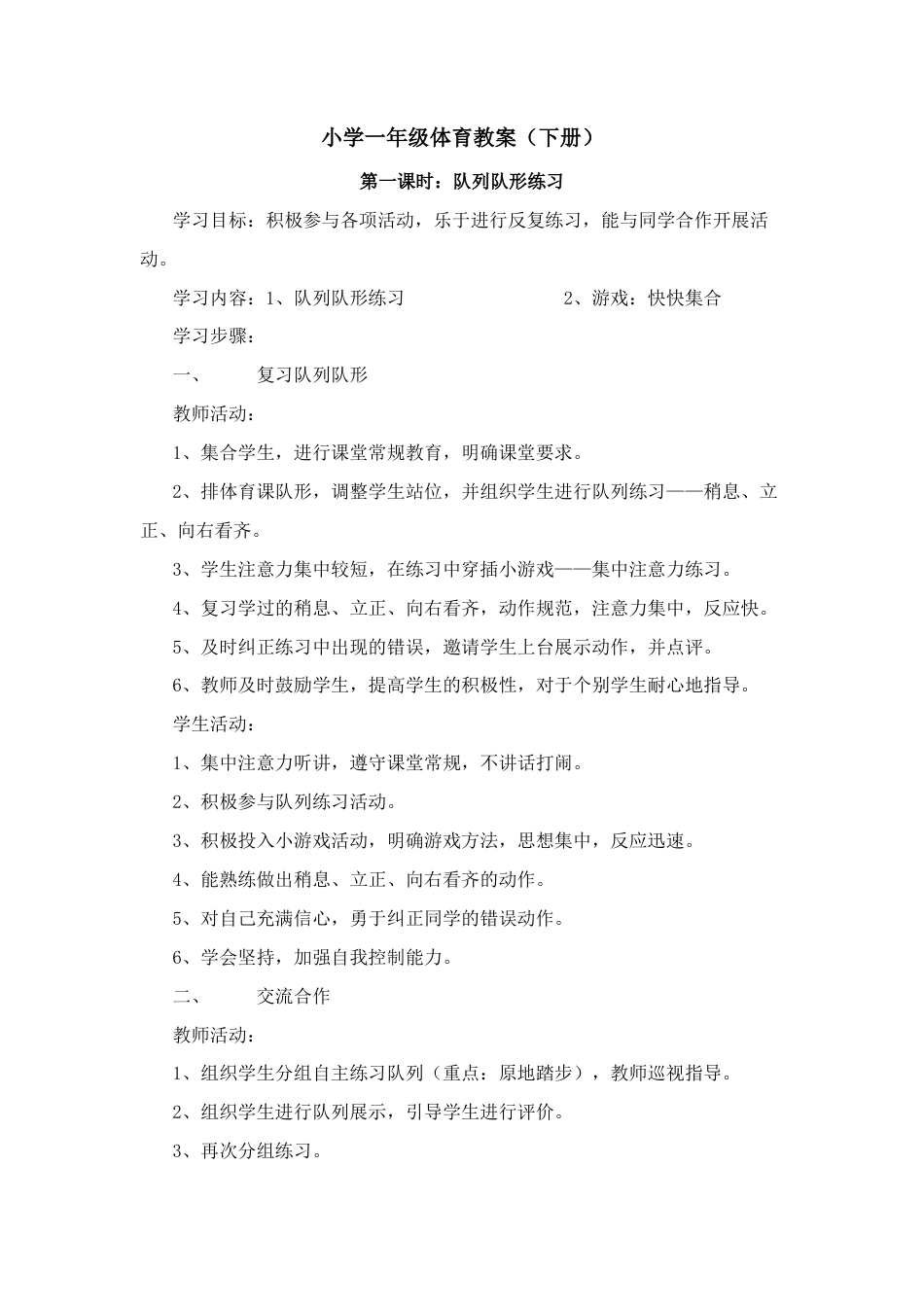 小学一年级下册教案.docx_第3页