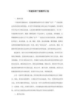 小学一年级下册教案.docx