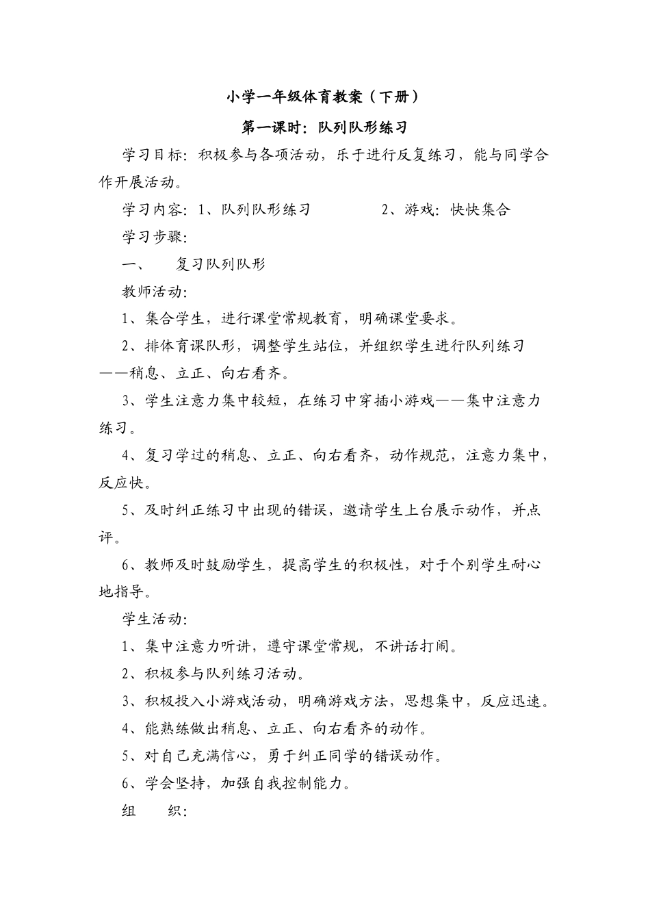 小学一年级下册体育教案(2).docx_第1页