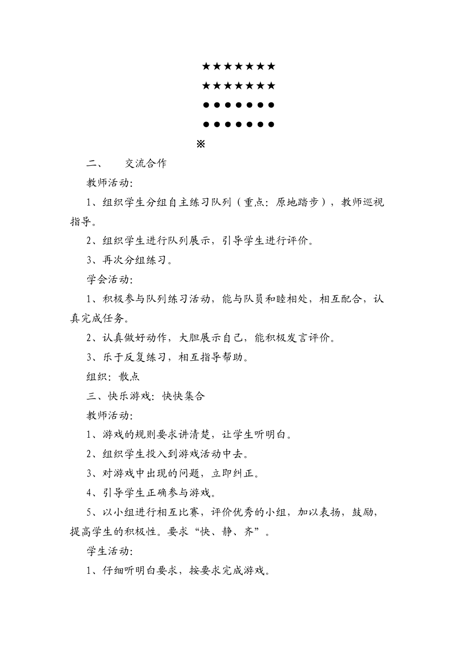 小学一年级下册体育教案(2).docx_第2页