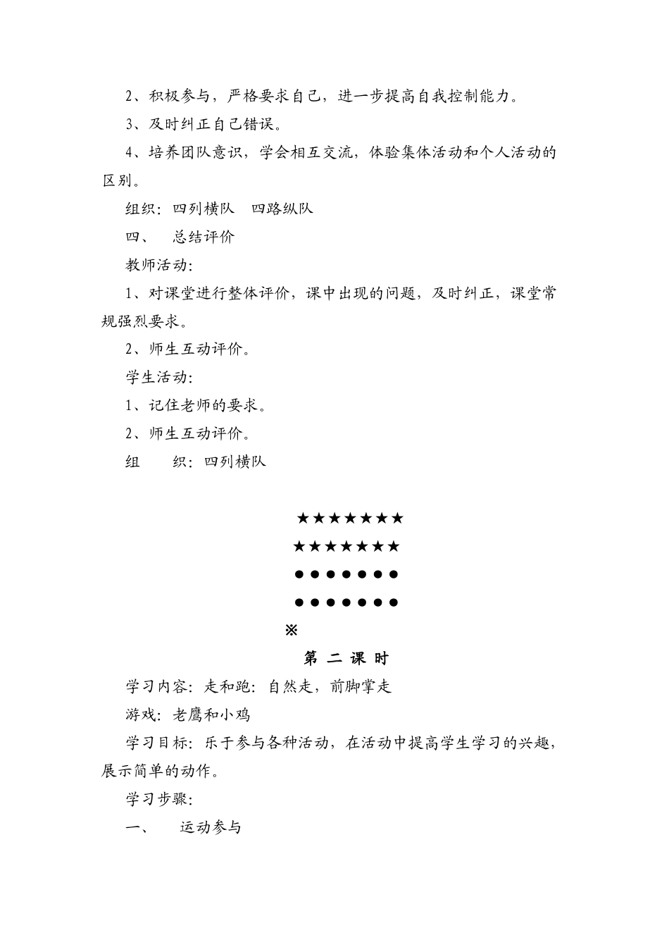 小学一年级下册体育教案(2).docx_第3页