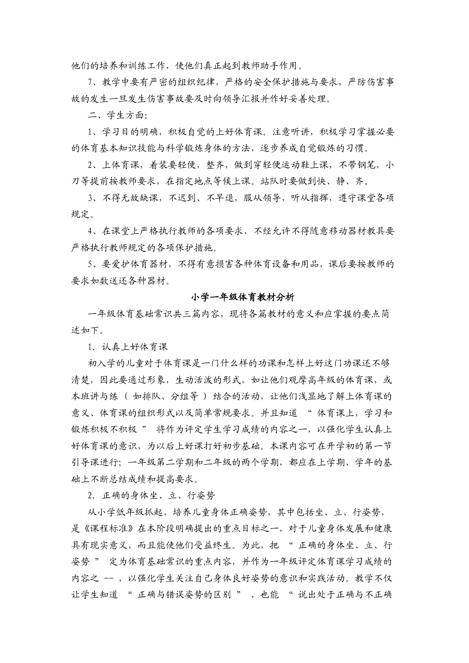 小学一年级下册体育教案1.docx_第2页