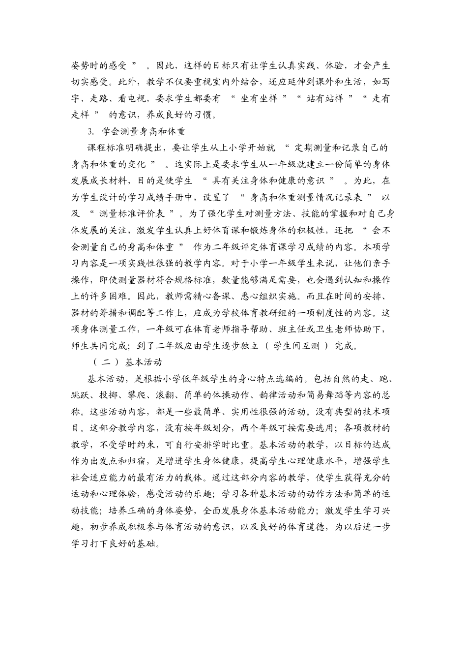 小学一年级下册体育教案1.docx_第3页