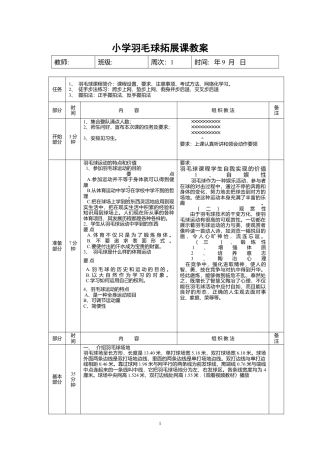 小学羽毛球教案（15周）.docx
