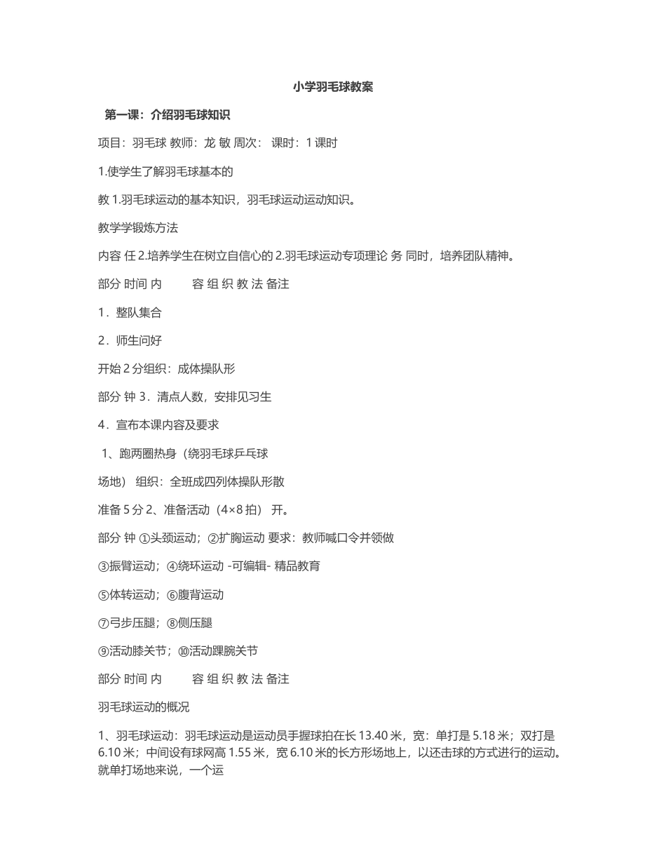 小学羽毛球教案1.docx_第1页