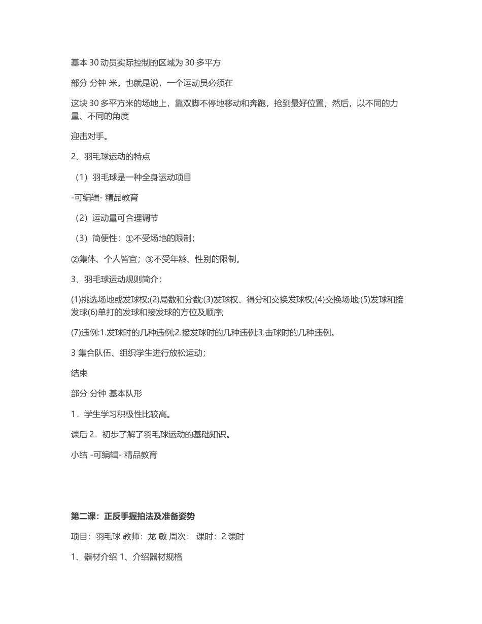 小学羽毛球教案1.docx_第2页