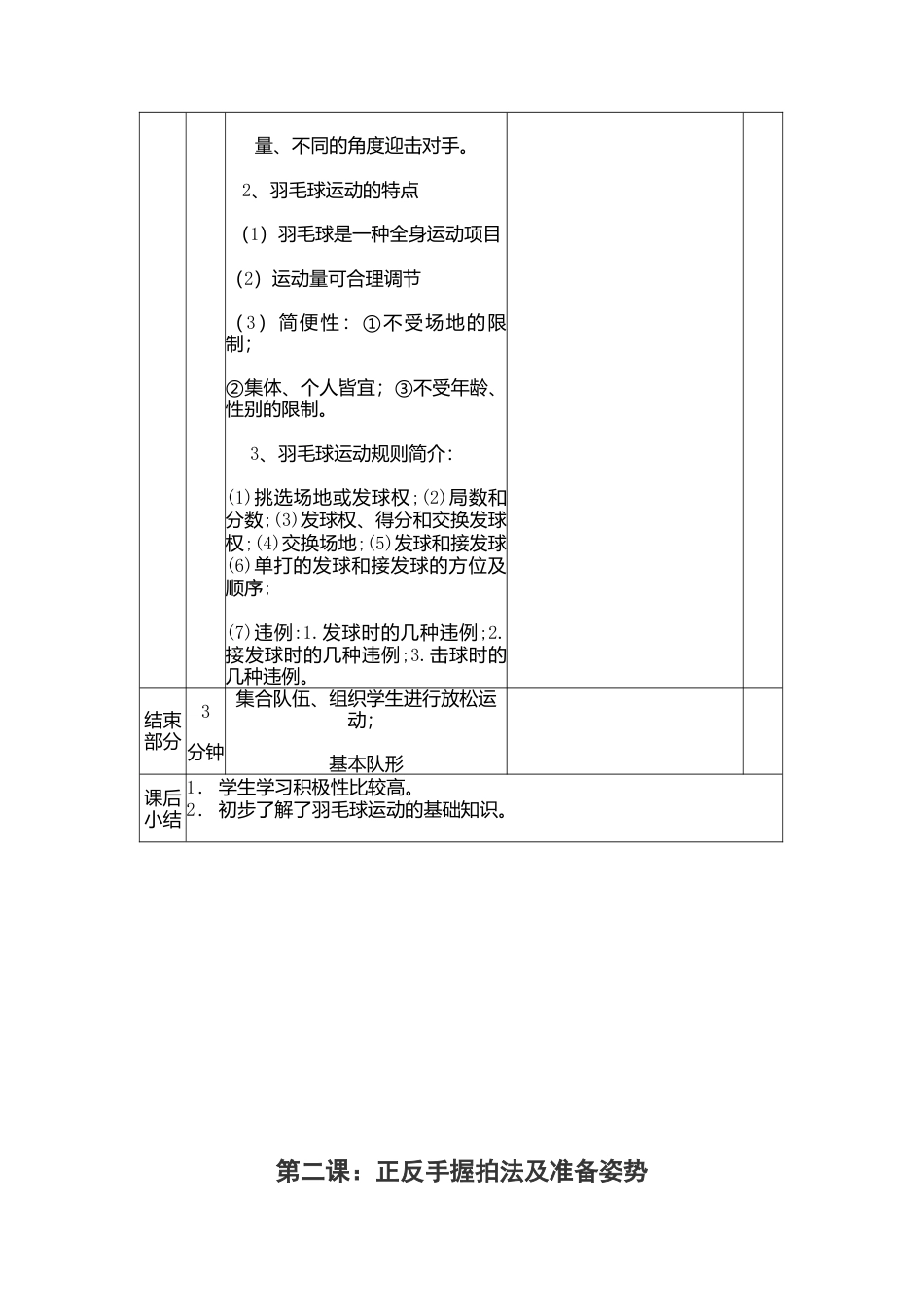 小学羽毛球教案全（9课时）.docx_第2页