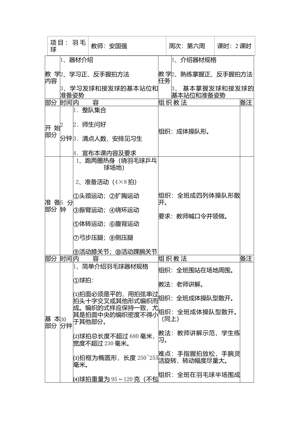 小学羽毛球教案全（9课时）.docx_第3页