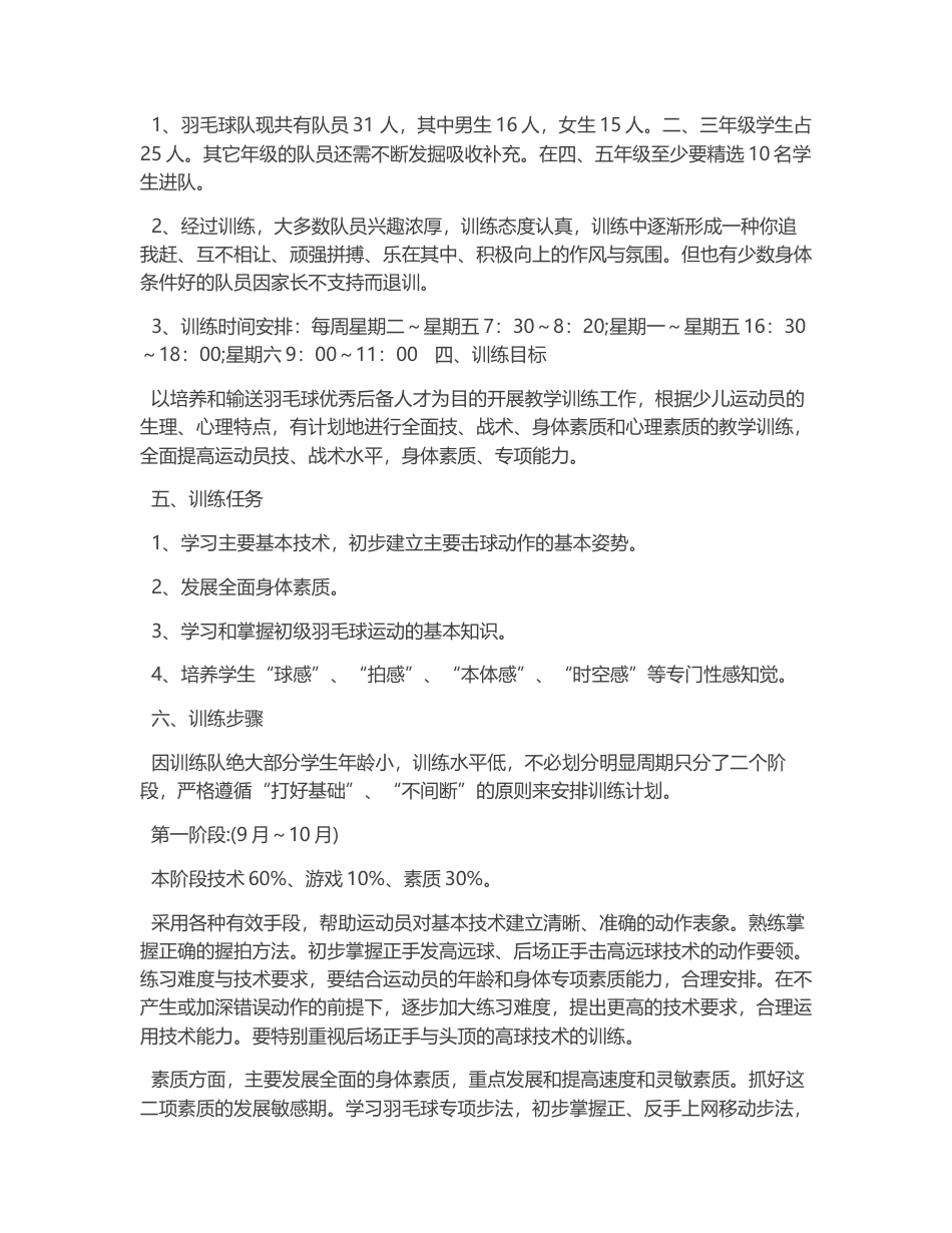 小学羽毛球教学计划6.docx_第3页