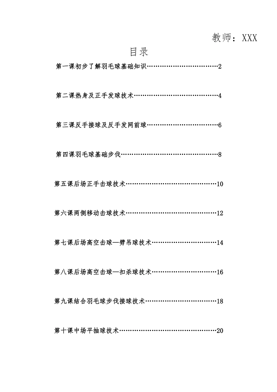 小学羽毛球兴趣课教案.docx_第2页