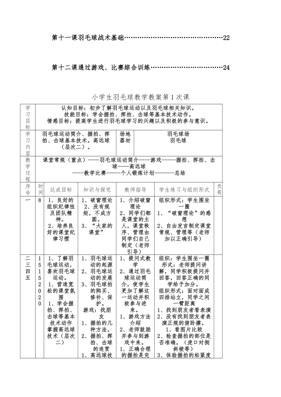 小学羽毛球兴趣课教案.docx_第3页