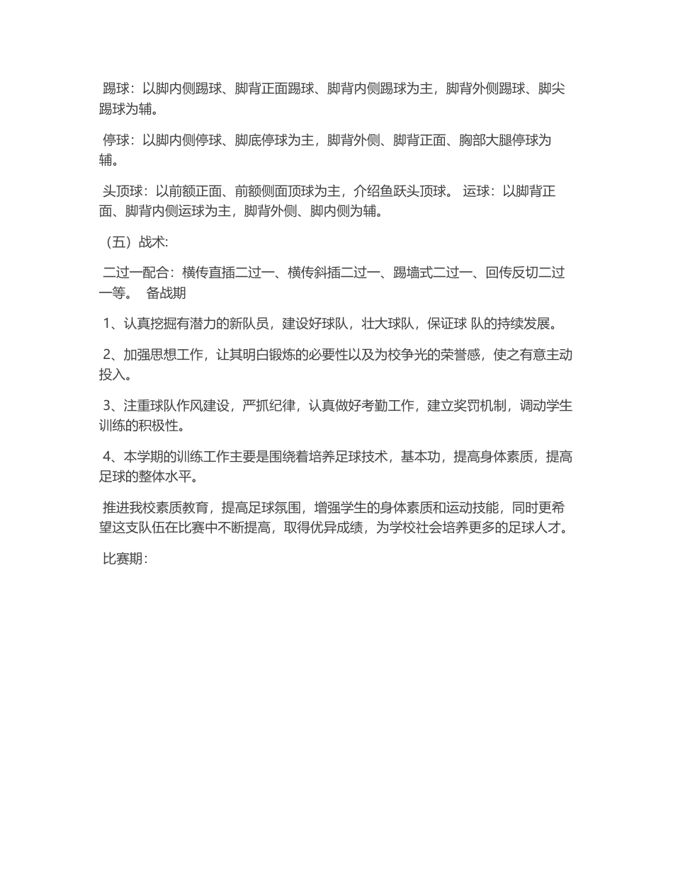 小学足球队训练计划与教案.docx_第3页