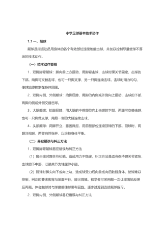 小学足球基本技术动作教案(1).docx