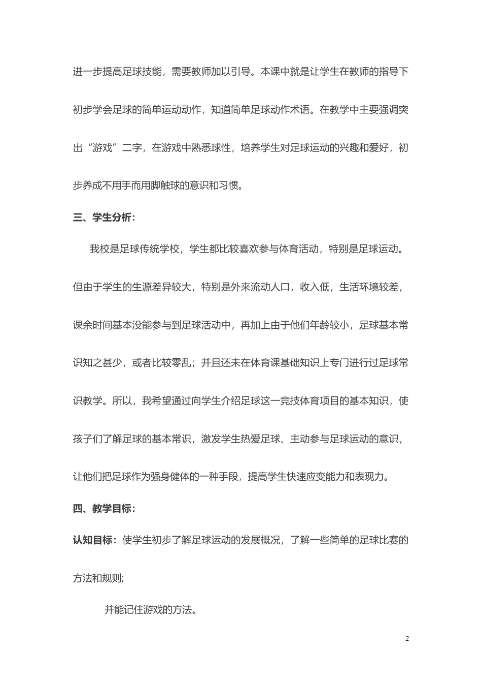 小学足球教案（13课时）含图文.docx_第2页