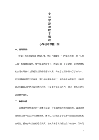小学足球教案（13课时）含图文.docx