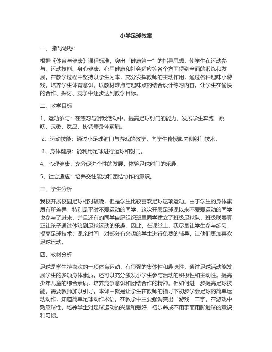 小学足球教案2.docx_第1页
