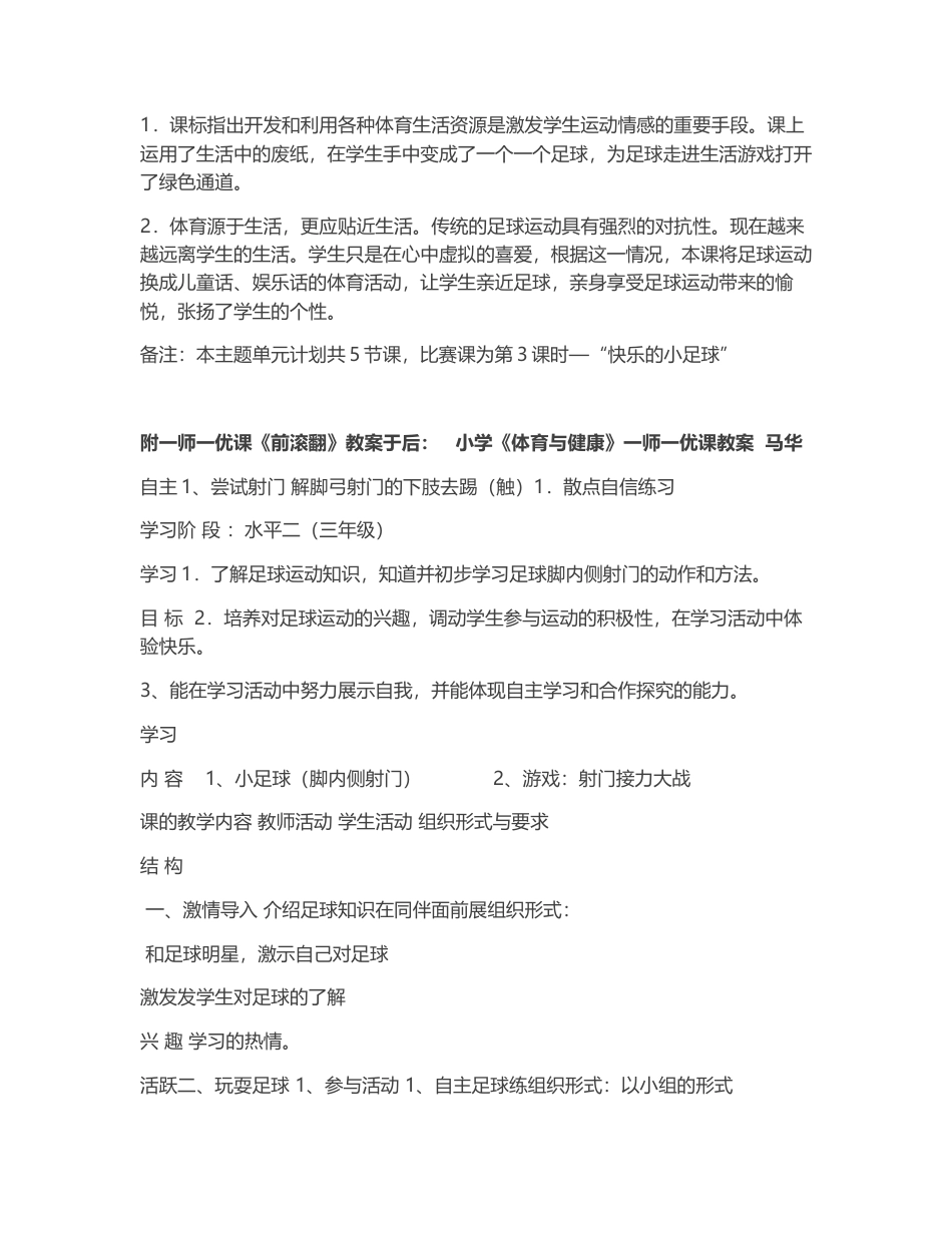 小学足球教案2.docx_第3页