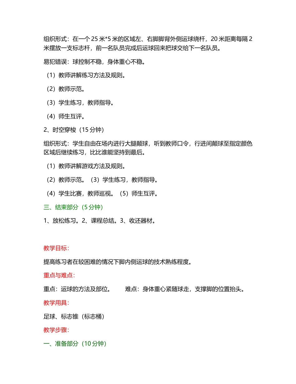 小学足球教案大全.docx_第2页