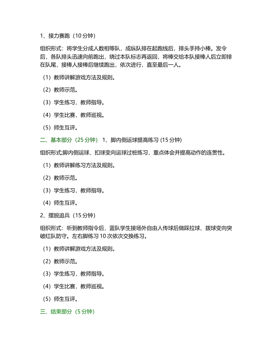 小学足球教案大全.docx_第3页