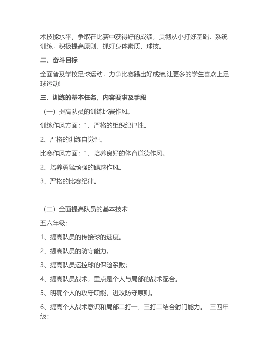 小学足球教案完整版15课时.docx_第2页