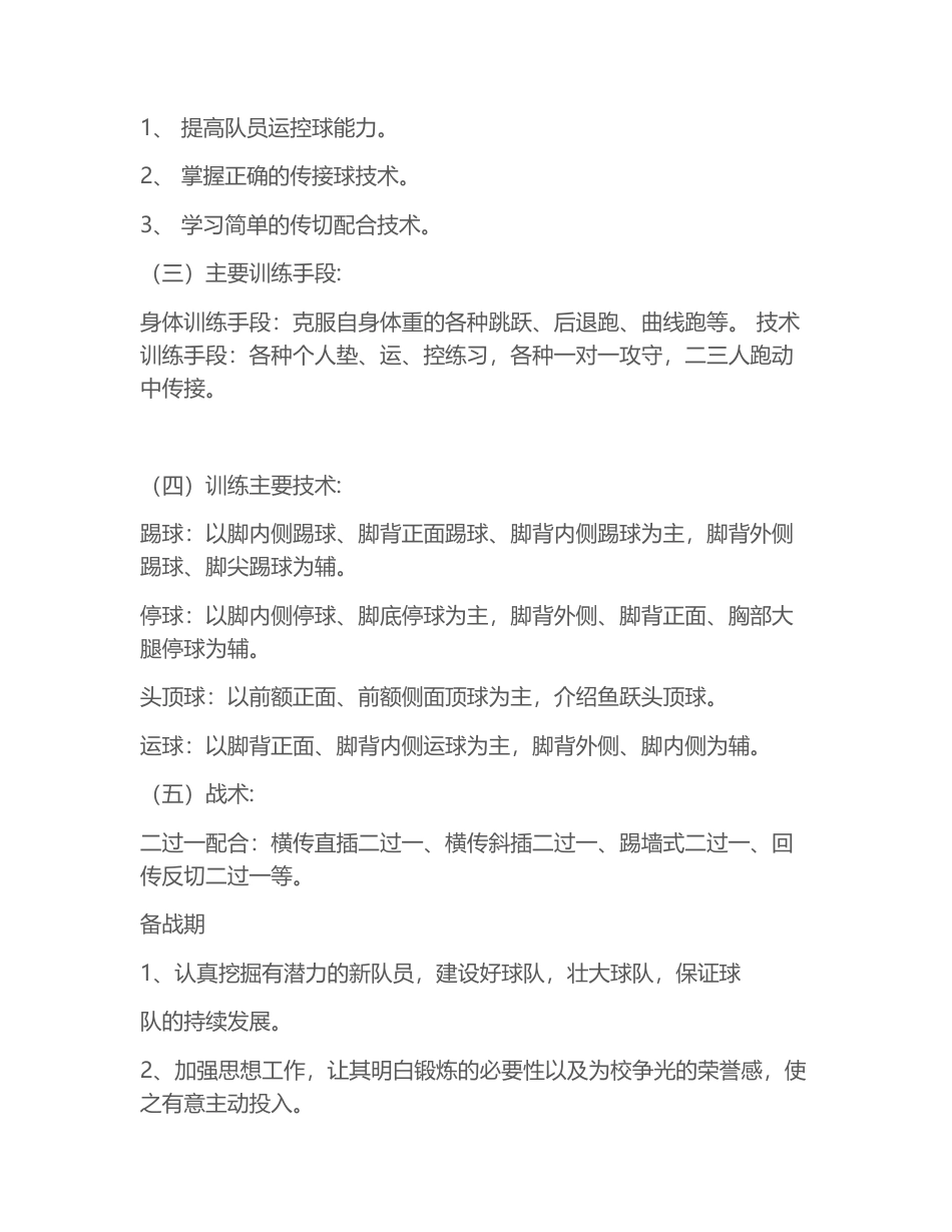 小学足球教案完整版15课时.docx_第3页