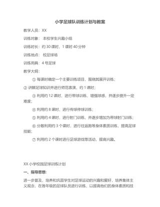 小学足球教案完整版15课时.docx