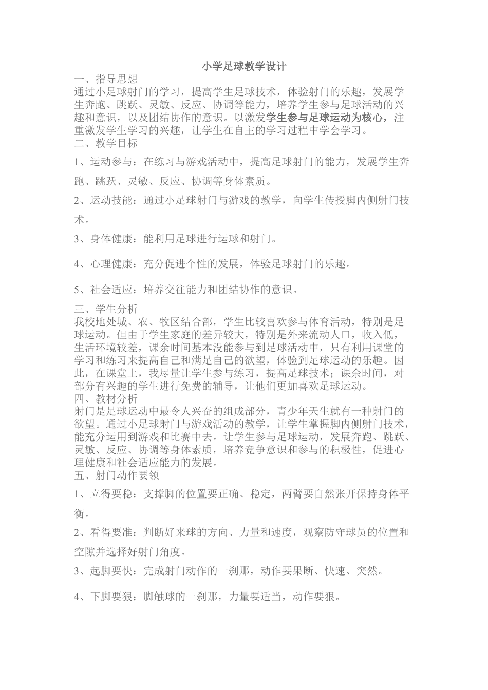 小学足球教学设计.docx_第1页