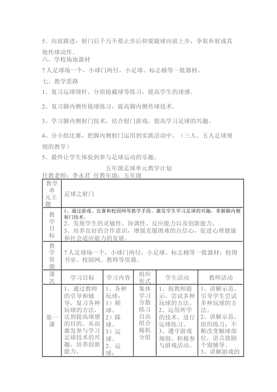 小学足球教学设计.docx_第2页