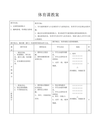 小学足球课教案.docx