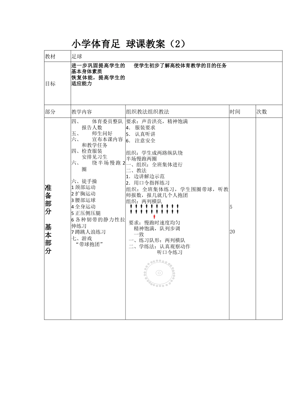 小学足球课时教案(10课时).docx_第3页