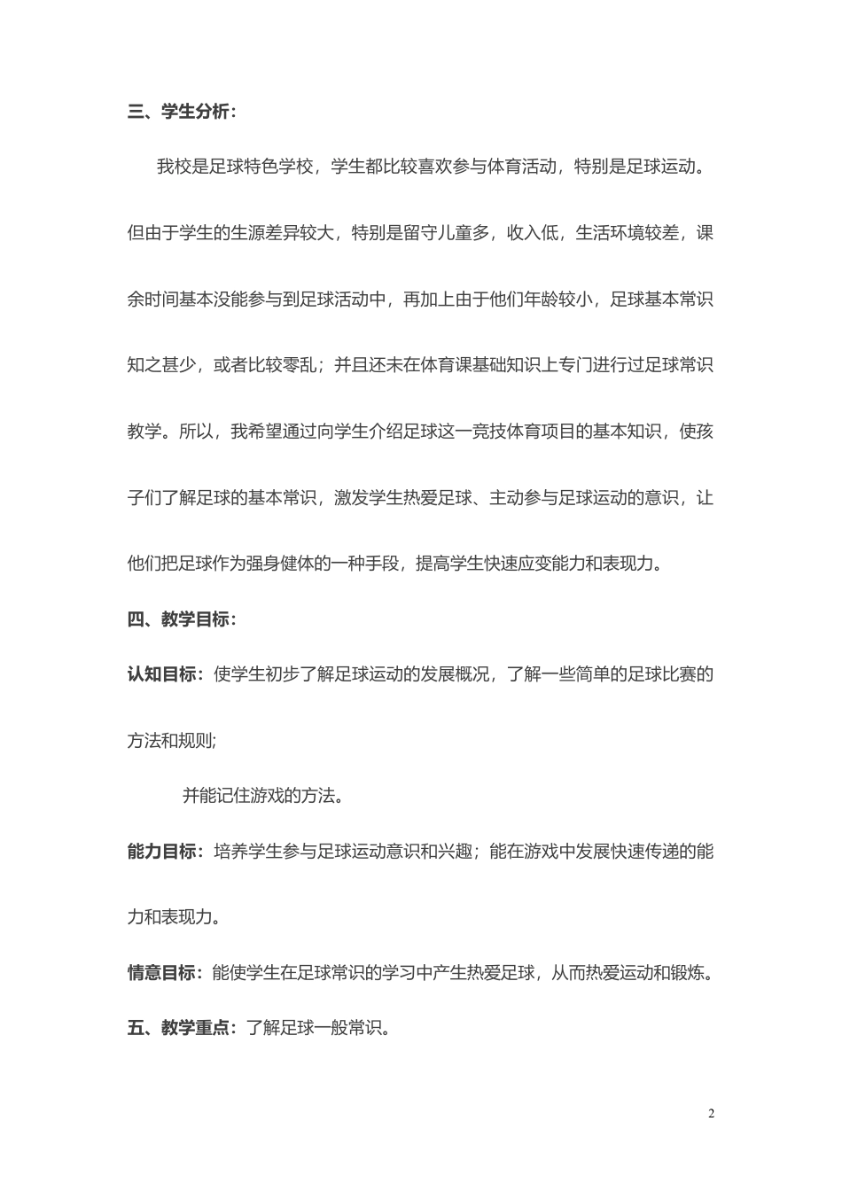 小学足球训练计划与教案(9课时).docx_第2页