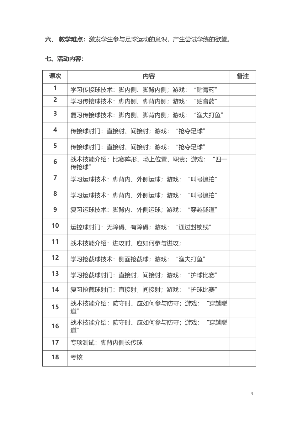 小学足球训练计划与教案(9课时).docx_第3页