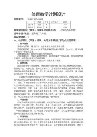 小学足球正面头顶球教案.docx