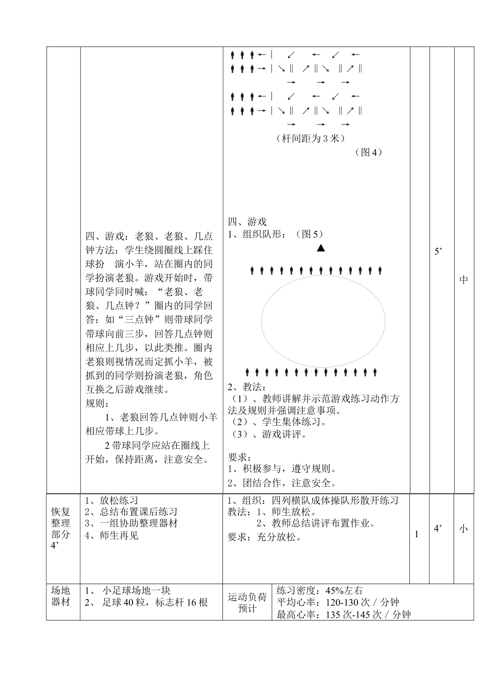 小学最新足球教案-《运球绕杆接力》教案.docx_第3页