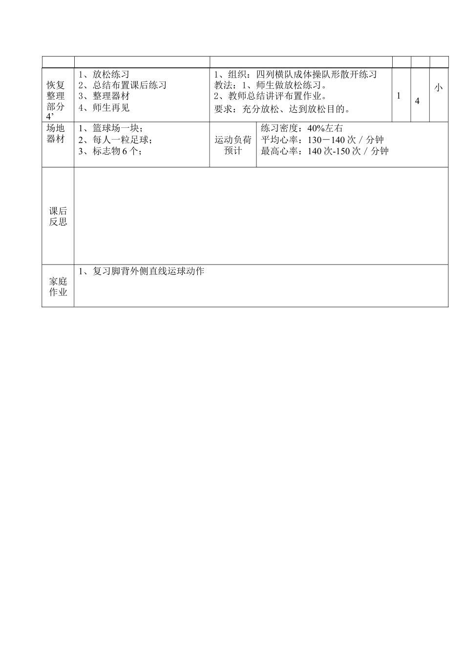 小学最新足球教案-脚背外侧直线运球2.docx_第3页