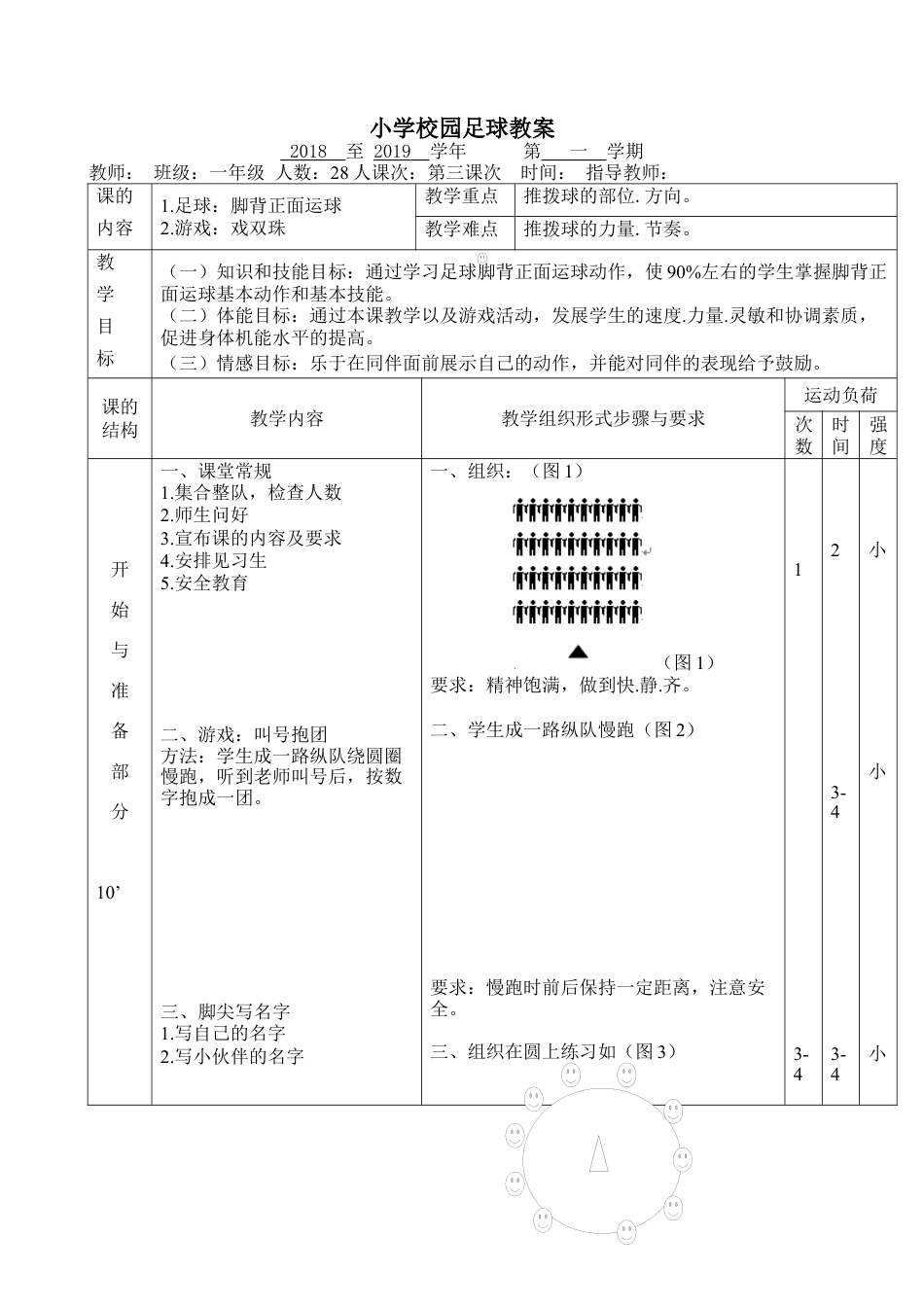 小学最新足球教案-脚背正面运球.docx_第1页