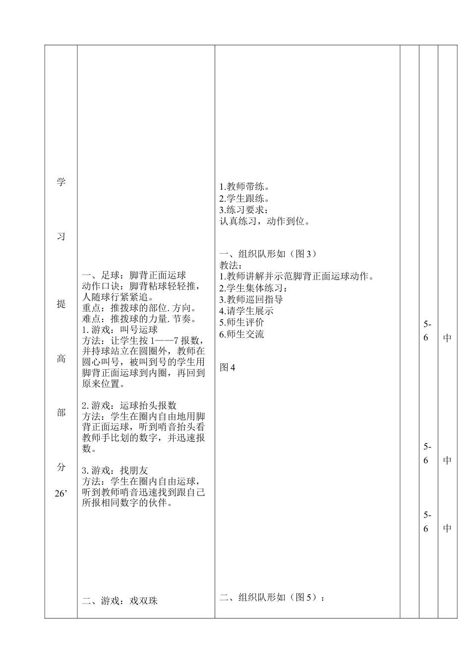 小学最新足球教案-脚背正面运球.docx_第2页