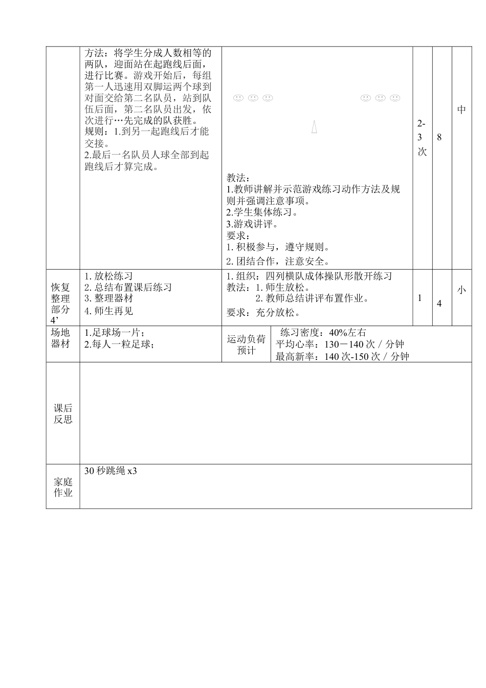小学最新足球教案-脚背正面运球.docx_第3页