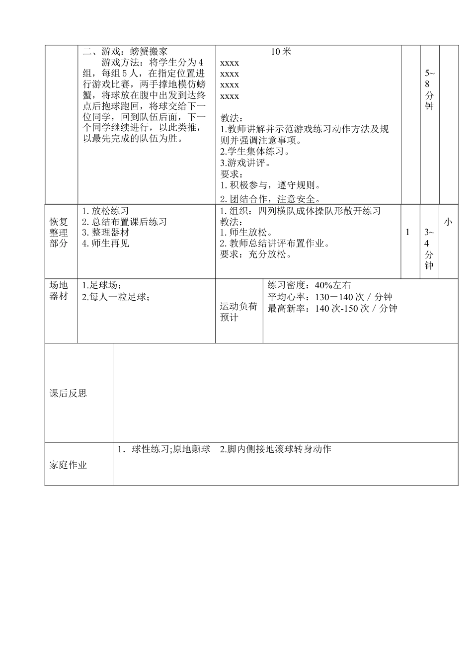 小学最新足球教案-脚内侧接地滚球转身.docx_第3页